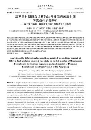 沿不同时期断裂运移的油气被泥岩盖层封闭所需条件的差异性——以三肇凹陷青一段和南堡凹陷5号构造东二段为例