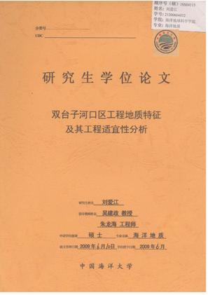 双台子河口区工程地质特征及其工程适宜性分析