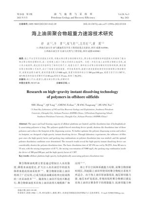 海上油田聚合物超重力速溶技术研究