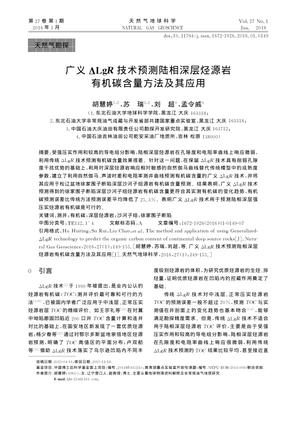 广义ΔLgR技术预测陆相深层烃源岩有机碳含量方法及其应用