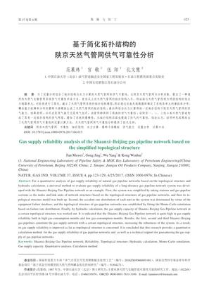 基于简化拓扑结构的陕京天然气管网供气可靠性分析