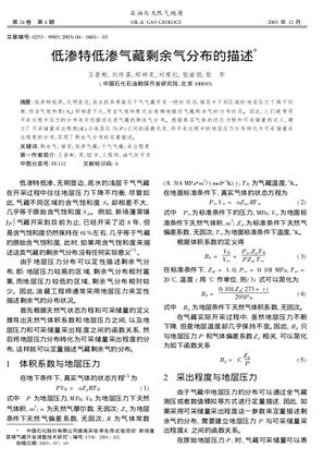 低渗特低渗气藏剩余气分布的描述