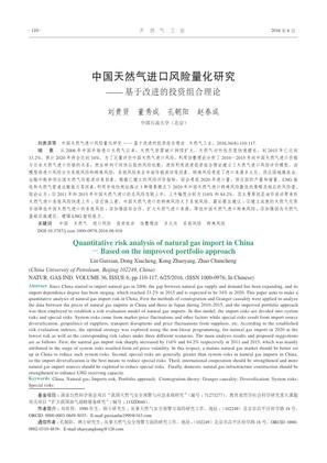 中国天然气进口风险量化研究——基于改进的投资组合理论