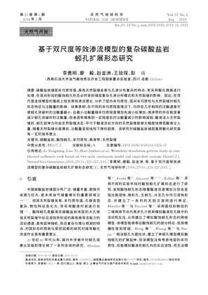 基于双尺度等效渗流模型的复杂碳酸盐岩蚓孔扩展形态研究