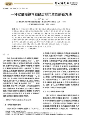 一种定量描述气藏储层非均质性的新方法