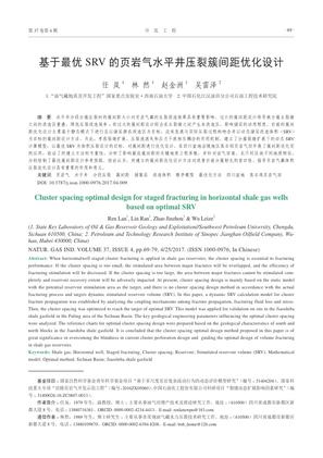 基于最优SRV的页岩气水平井压裂簇间距优化设计