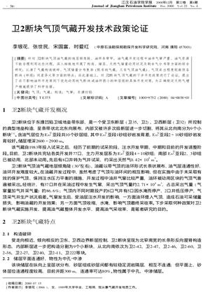 卫2断块气顶气藏开发技术政策论证
