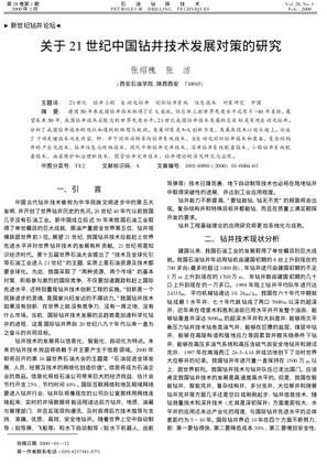 关于21世纪中国钻井技术发展对策的研究