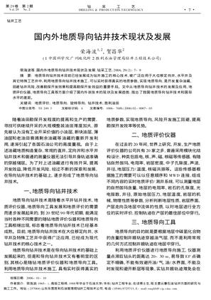 国内外地质导向钻井技术现状及发展