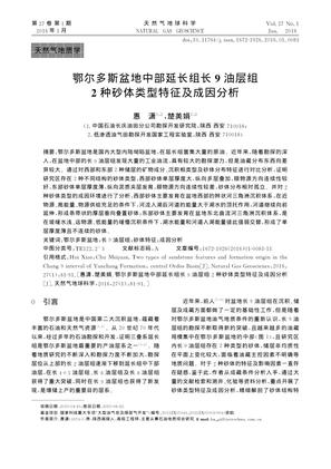 鄂尔多斯盆地中部延长组长9油层组2种砂体类型特征及成因分析