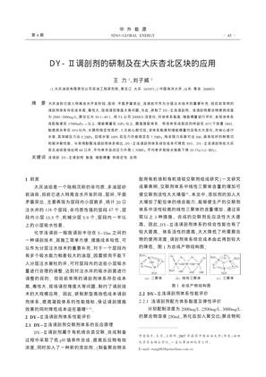 DY-Ⅱ调剖剂的研制及在大庆杏北区块的应用