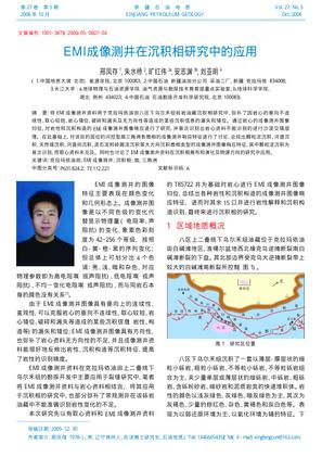 EMI成像测井在沉积相研究中的应用