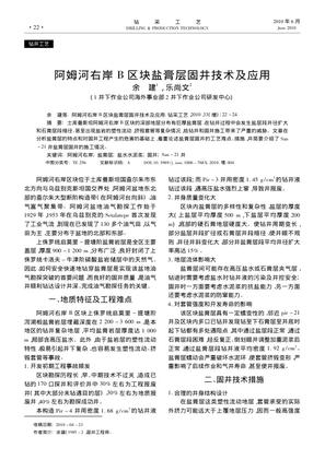 阿姆河右岸B区块盐膏层固井技术及应用