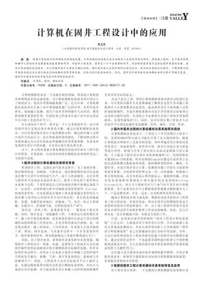 计算机在固井工程设计中的应用