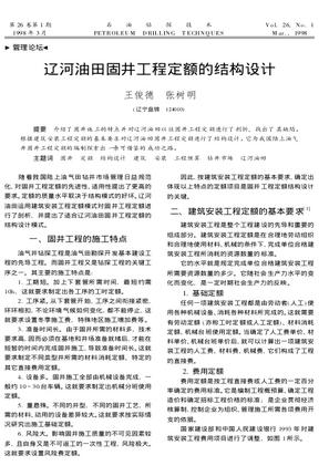 辽河油田固井工程定额的结构设计