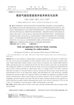 煤层气超低密度固井技术研究与应用
