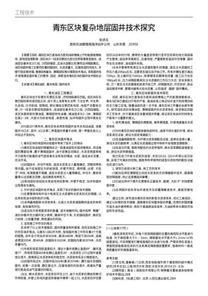 青东区块复杂地层固井技术探究