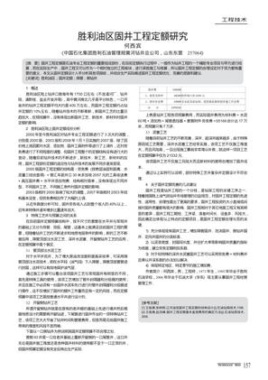 胜利油区固井工程定额研究