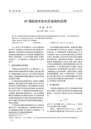 PI调剖技术在长庆油田的应用