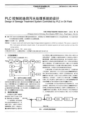 PLC控制的油田污水处理系统的设计