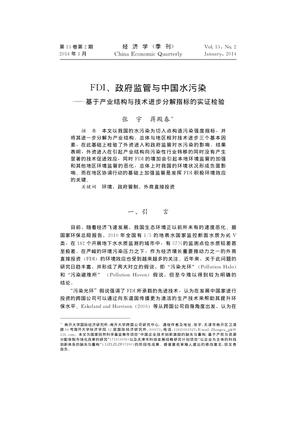 FDI、政府监管与中国水污染——基于产业结构与技术进步分解指标的实证检验