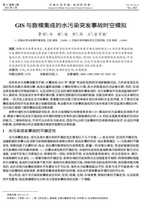 GIS与数模集成的水污染突发事故时空模拟