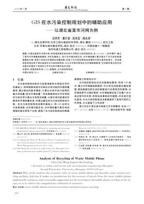 GIS在水污染控制规划中的辅助应用——以湖北省某市河网为例