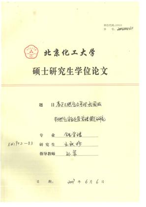 基于X燃气公司对我国城市燃气安全运营管理模式的研究