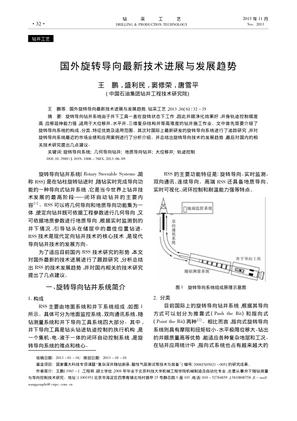 国外旋转导向最新技术进展与发展趋势