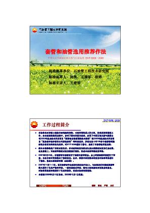 套管和油管选用推荐作法