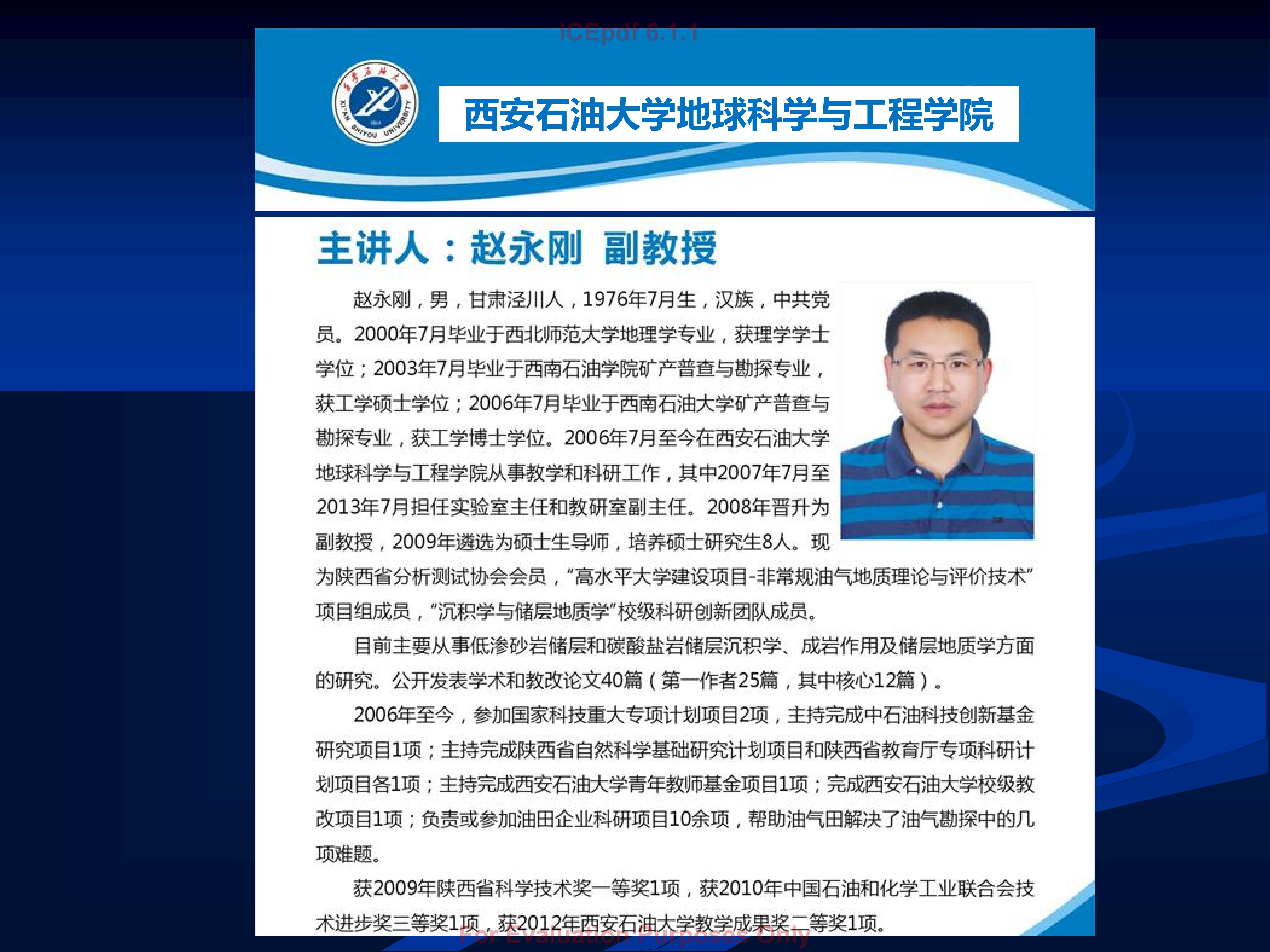 油气储层地质实验基础与新技术（一）