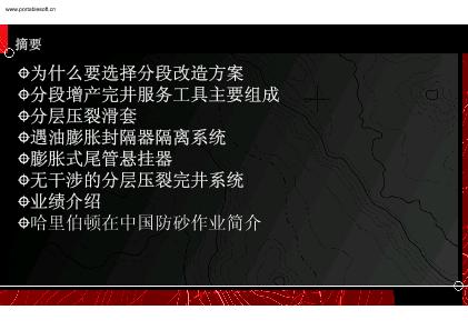 分段改造方案