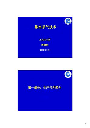 排水采气技术